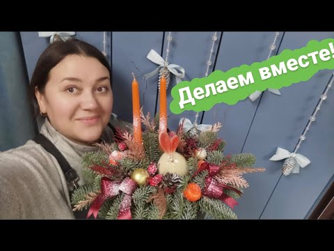 Раскрываю секрет новогодней композиции! 🎄🎄🎄