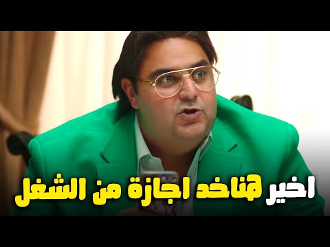 اخير شيكو خد اجازة من الفندق علشان يقضي هني مون بتاع 😂#اللعبة_ليفل_الوحش