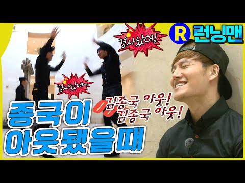 [#런닝맨] 김종국 아웃=축제 ep.224