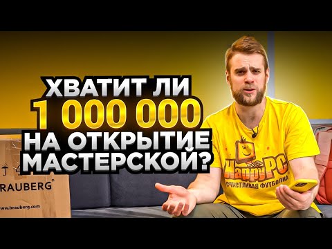Сколько нужно денег, чтобы открыть компьютерную мастерскую? На примере HappyPC! 🤯
