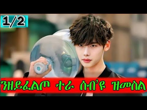 ንሱ ግን ዓለም ካብ ዝርኣየቶም እቲ ዝብለጸ ዶክተር ኮይኑ ይጸንሕ ብስንኪ መንግስቲ ሰሜን ኮርያ ግን.../K-DRAMA ብትግርኛ ትርጉም/@WINIAY17