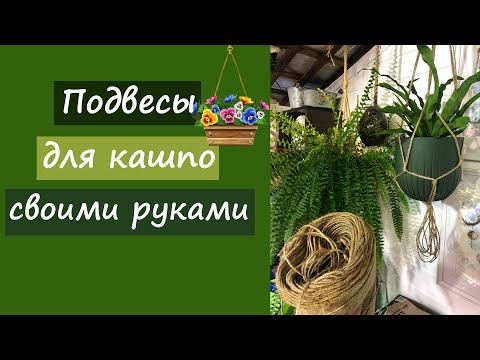 DIY Hangers for Flower Pots