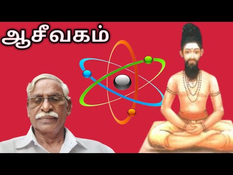 ஆசீவகம் ஒரு பார்வை || வரலாற்று ஆய்வாளர் திரு.சாரங்கபாணி || Documentary ||  நையப்புடை - Naiyappudai