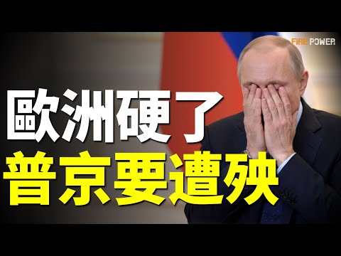 Europe Awakens! Using Putin's money to arm Ukraine—this is the Ultimate Humiliation!