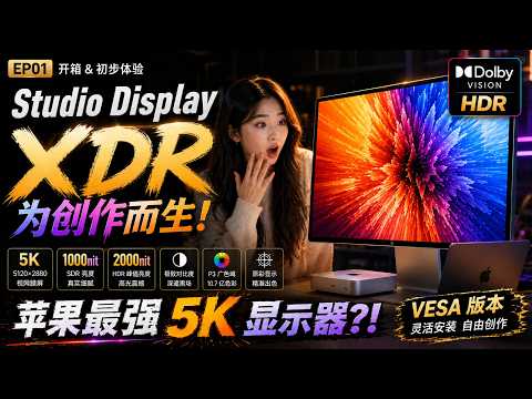 I Bought It Day One… Apple Studio Display XDR (VESA) | First Impressions|Unboxing