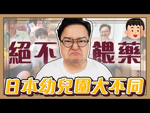 日本幼兒園絕不幫忙餵藥?台灣小孩在日本會受到歧視嗎?訪問在日台灣夫妻看有多艱辛《阿倫聊聊天》