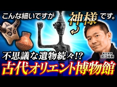 【一度は行くべき】池袋にある魅惑の博物館！古代オリエント博物館をエジプト考古学者が巡る（エジプト・シルクロード・メソポタミア・ヒッタイト・考古学・遺跡・歴史）