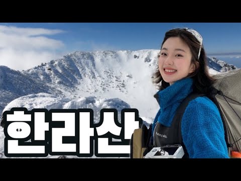 The reason why you have go to the highest mountain in South Korea.