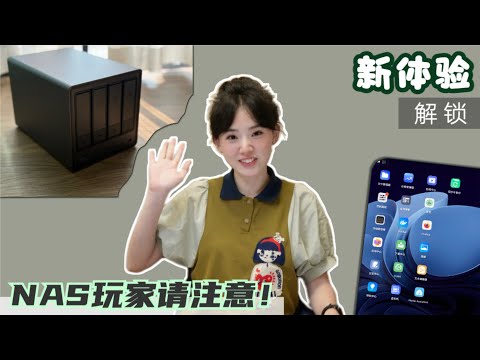 40天深度体验绿联NAS DXP4800：新手也能轻松玩转远程访问、Docker与虚拟机？！
