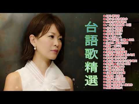 經典台語歌單『紅豆   疼你若生命   原來你不識愛過我   一生甘願為你錯   迷魂香   我問天   風飛沙』经典老歌首怀旧 # 老歌经典 ! 台語流行音樂歌曲