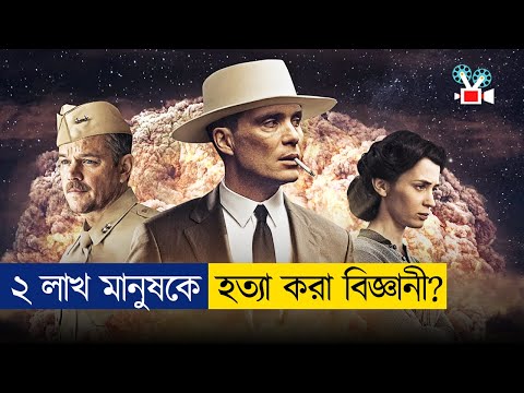 যার আবিস্কারে ধ্বংস হয়েছিলো জাপান | Movie Explain In Bangla | Cine Recaps BD