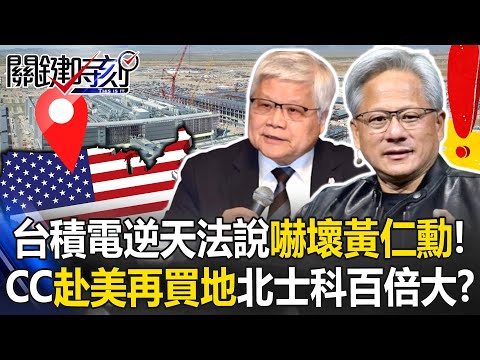 TSMC’s “defying expectations earnings” terrifies Huang Jen-Hsun!?