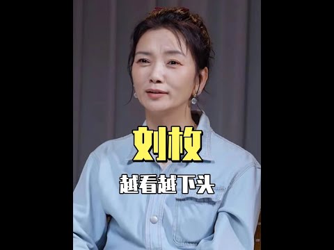 老輩綜藝勾心斗角，劉枚沒邊界的親近拉扯，越接觸越下頭 #戀愛綜藝 #婚戀 #婚姻