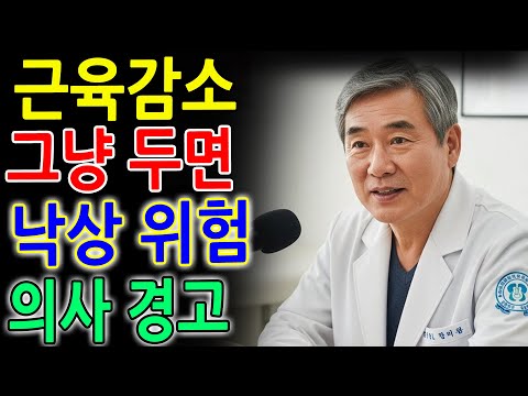 의사 경고|근육이 빠르게 줄어드는 진짜 이유|계란 단백질 12배 높이는 방법 3가지|노인건강