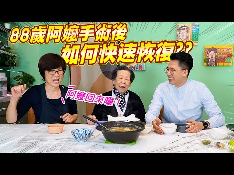 術後飲食大公開｜讓你快速恢復的飲食法 Ft.阿環小姐 [送你營養吃]