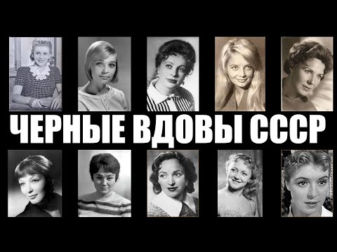 ЧЕРНЫЕ ВДОВЫ СССР: Сгнили в нищете и забвении после смерти мужей