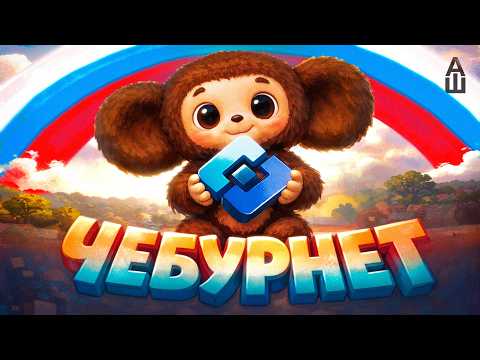 От свободы до «чебурнета» всего за 10 лет