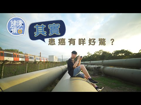 23歲仔患淋巴癌隱瞞家人 獨自化療覆診拍片全紀錄網上分享 讓同路人及早了解治療過程:「好多嘢未做,唔會咁快完」 #健康蘋台─果籽 香港 Apple Daily─原刊日期:20210111