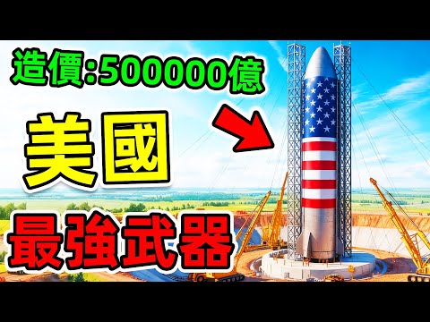 美國最強的10種武器！“福特級”航母竟只排第6，“音速死神”排名第3，第1名連中俄兩國都害怕，99%的人都不知道。|世界之最TOP