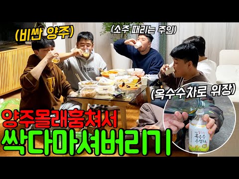 친한형 고급양주 옥수수수염차 통에 옮겨서 다먹기ㅋㅋㅋ
