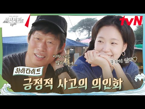 날이 좋지 않아도.. 고은이와 함께한 시간 모두 눈부셨다★ #highlight #삼시세끼Light EP.3