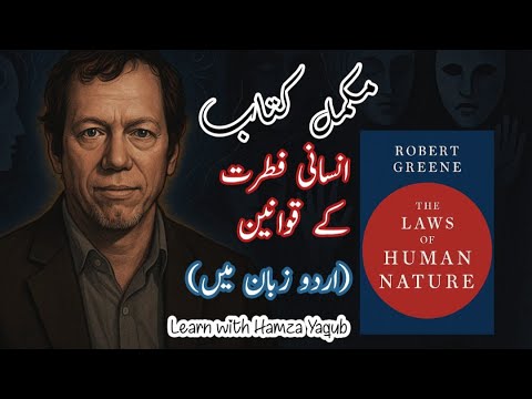 Laws of Human Nature | Robert Greene