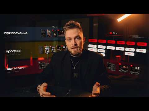 Инфобизнес на 100+ миллионов в год (полный план для экспертов и продюсеров с опытом)