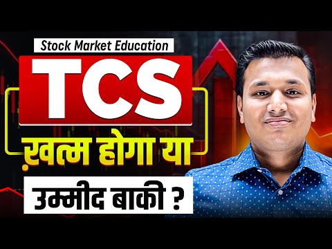 TCS - IT STOCKS खतरे में? | TCS Share Analysis | Stock Market Education | SEBI Registered RA | TCS