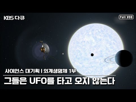 [ENG SUB] Do aliens really exist? | They don't come in UFOs