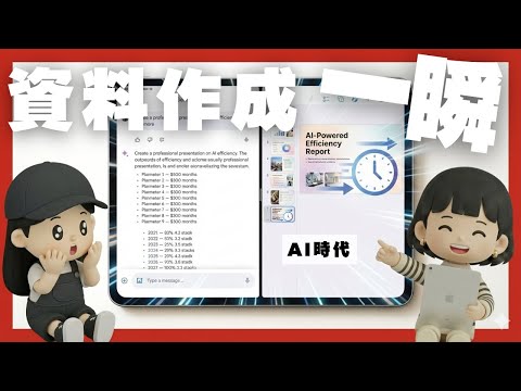 #12 [Latest AI Trends] Create documents super fast with Gemini! | Affinity Now Free