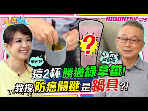 2度 抗癌 成功! 15年不復發! 喝這兩杯勝過 綠拿鐵 ! ft. 抗癌教授 韓柏檉 【 小宇宙大爆發 】