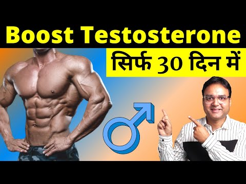 Testosterone Boost करने का सबसे असरदार और आसान कुदरती तरीक़ा | Healthy Hamesha