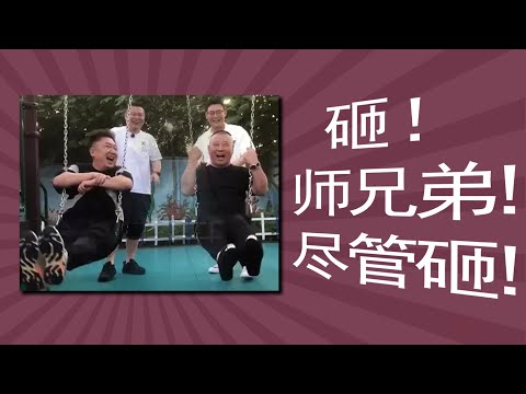 一方有难八方砸挂的优良传统:阎鹤祥、靳鹤岚、孔云龙、郭德纲、李鹤彪、烧饼被砸合集,吃自己的瓜不手软的德云社演员们