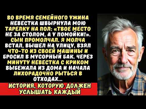 «Место стариков у мусорки!» — засмеялась невестка. Через час она сама рылась в баке.