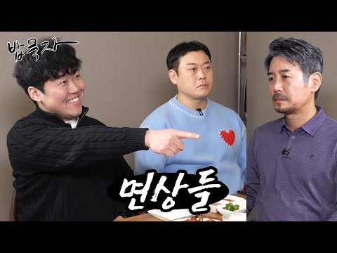 [밥묵자] 미친놈ㄷ... 아니 면상들과 함께 물고 뜯고 맛보는 족발 한 끼(feat. 이선민, 조훈)