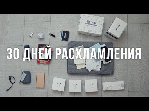 30 Days of Decluttering | Karolina K