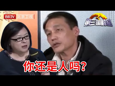 【第三调解室】小儿子霸占母亲的房,还租出去了,导致母亲无家可归！｜BRTV科教频道