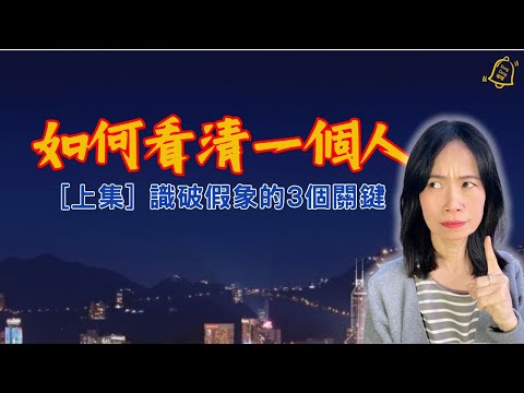 [Projection投射]  [超輕鬆影片]他說的那一句話，也許早就告訴你，他是誰 |  #德國國家級認證社會教育家 #噹噹在德國 #心理輔導  #吸引力法則 #香港人 #德國 #移民