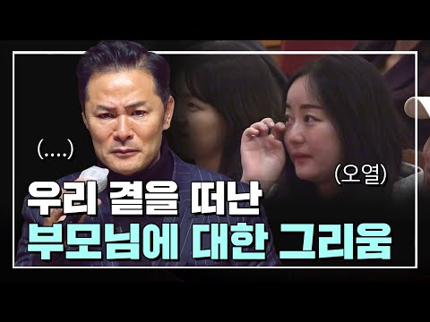 우리 곁을 떠난 부모님에 대한 그리움 | EP.6 | SEASON 8 | #김창옥 #포프리쇼