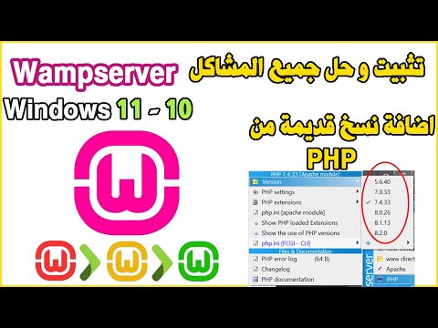 Install wampserver windows 11, 10 / PHP تثبيت و حل جميع المشاكل . اضافة نسخ قديمة من