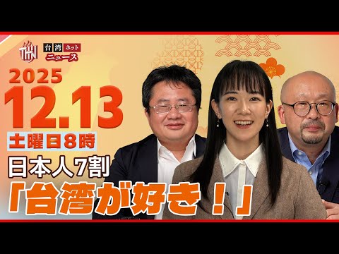 日本人の「台湾に親しみ」7割超！なぜ日本人は台湾を最も好きになるのか？旅行・文化・日本語話者、そして8割が中国に悪印象の背景まで徹底解説