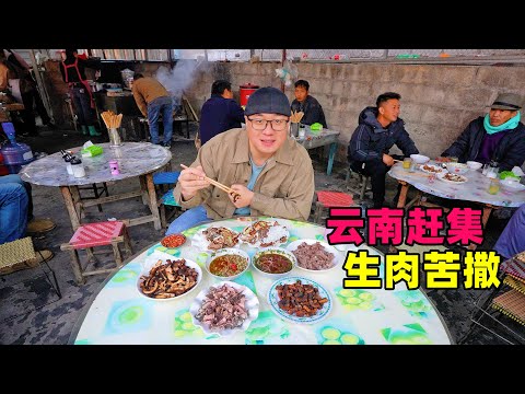 Ethnic Minority Food in Mangshi, Dehong Prefecture, Yunnan云南芒市遮放赶集，傣族生肉苦撒，景颇族手抓饭，阿星逛树洞温泉