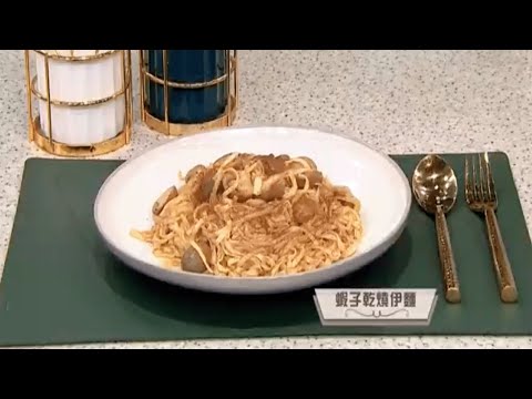 睇餸食飯|蝦子乾燒伊麵|TVBUSA|食譜|飲食