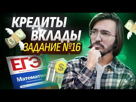 ЭКОНОМИЧЕСКАЯ ЗАДАЧА с нуля: 16 задание ЕГЭ математика ПРОФИЛЬ | Умскул