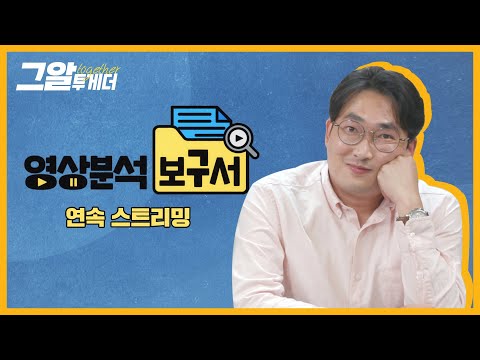 황민구 소장님과 함께 사건 영상을 분석해보는 시간ㅣ그알 투게더