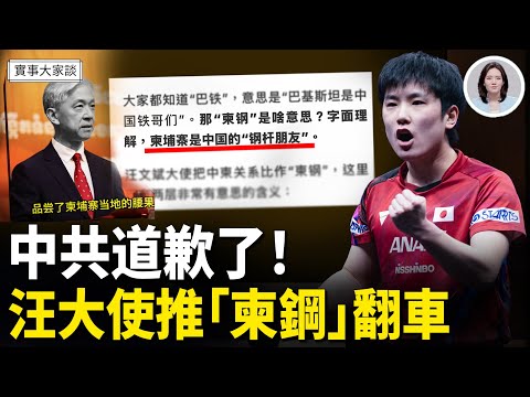 中共已經悄悄的在這件事上向日本道歉了!日本王室出面譴責中共才是全人類公敵!泰國不背黑鍋 準備徹底端掉柬埔寨的詐騙園區 嘉賓 美國信息與戰略研究所經濟學者 李恆青先生 主持 薛然【實事大家談】