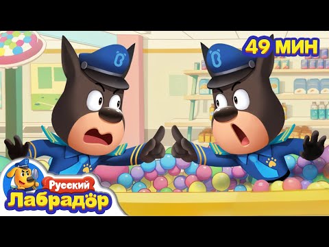 💻Берегитесь замены лица на компьютере! | 📱Безопасность детей | 🔍Сборник мультиков | Шериф Лабрадор