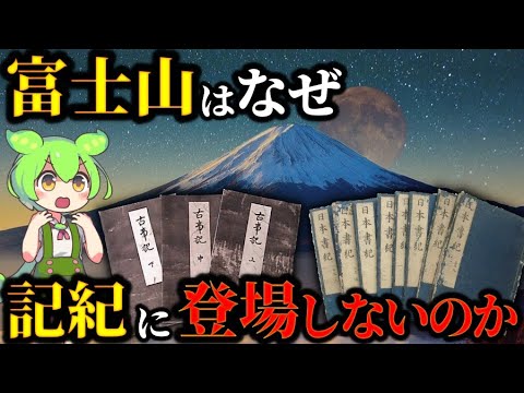 The Mythical "Fuji Dynasty" That Overturns Japanese History: Why Mount Fuji Doesn't Appear in the...