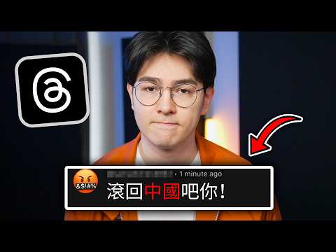 為什麼Threads上的人這麼極端？（我看不懂）