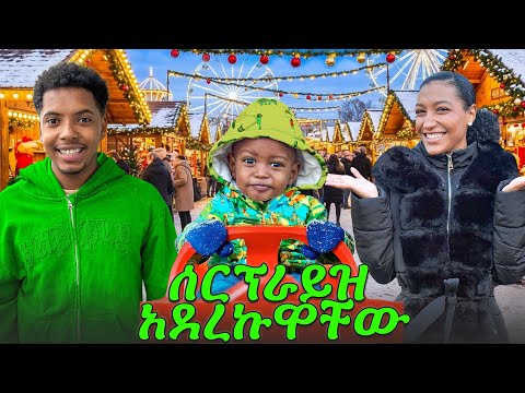 ሚካኤላ እና ሳምሶንን ሰርፕራይዝ አደረኩዋቸው